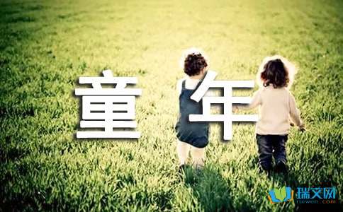 童的開頭初中作文