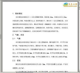 河道治理可行性報(bào)告(河道治理方案)