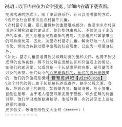 關于農(nóng)村留守兒童的教育問題調查報告(關于農(nóng)村留守兒童的教育問題調查報告)