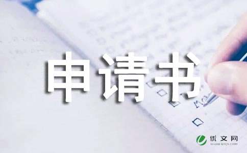 鑒定護(hù)理費(fèi)的申請書(護(hù)理費(fèi)計算方法)