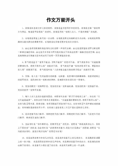 我的萬能媽作文開頭