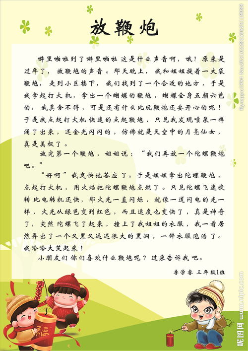 放爆竹作文開(kāi)頭