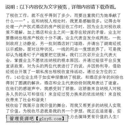 城管部門愛崗敬業(yè)演講稿范文(城管部門度計(jì)劃 )