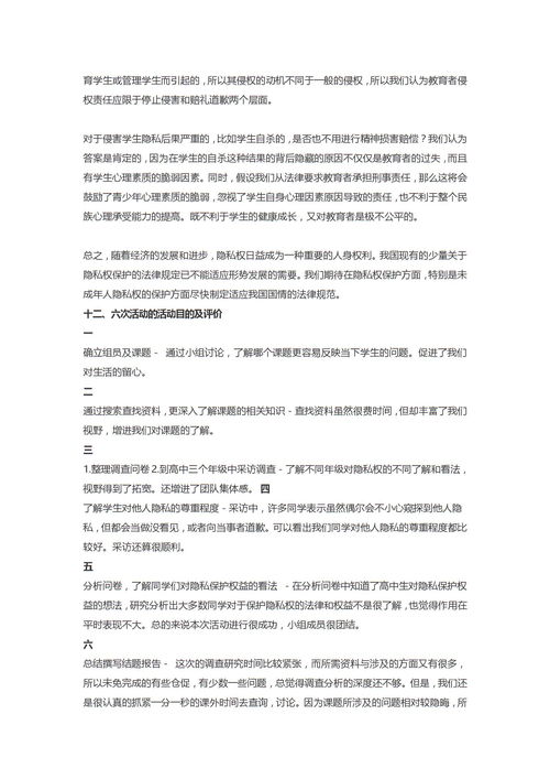 高中生研究性學(xué)習(xí)結(jié)題報(bào)告(研究性學(xué)習(xí)結(jié)題報(bào)告)