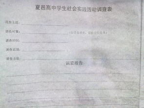 社會(huì)實(shí)踐調(diào)查表(暑假社會(huì)實(shí)踐調(diào)查表)