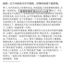 珍愛生命熱愛生活保護大自然作文開頭