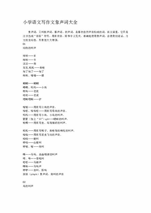 用擬聲詞作為開(kāi)頭寫(xiě)作文