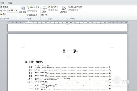 結(jié)題論文格式WORD要求(課題結(jié)題論文格式要求)