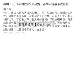 圓夢蒲公英的作文開頭