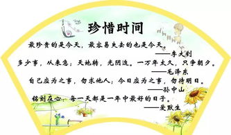 小學作文珍惜時間開頭結尾