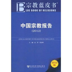 中國宗教調(diào)查報告(中國宗教法總述（上）)