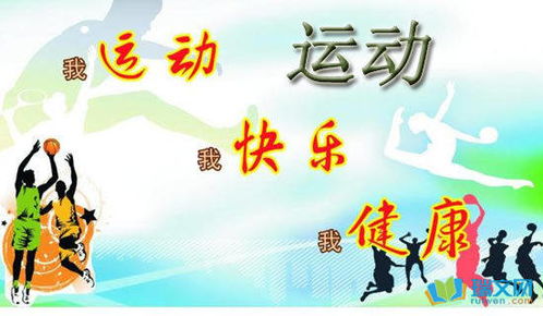 作文我喜歡的體育活動(dòng)開(kāi)頭