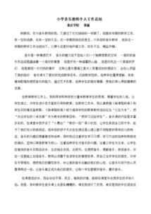 小學(xué)音樂教師個(gè)人總結(jié)(小學(xué)音樂教師個(gè)人總結(jié))
