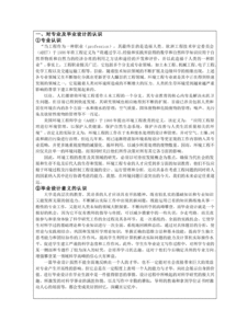 環(huán)境設(shè)計專業(yè)開題報告(環(huán)境設(shè)計專業(yè)開題報告)