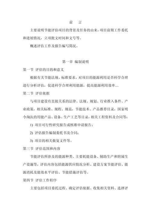 項目評估報告范文(項目評估報告范文)