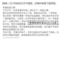 接力賽作文的好開頭