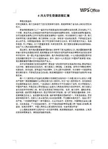 大學(xué)生年度思想總結(jié)范文(大學(xué)生年度思想總結(jié)范文)