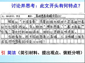 時(shí)評作文如何開頭ppt