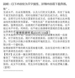 鼓勵(lì)綠色生活的作文開(kāi)頭