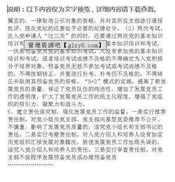 黨員調(diào)研報(bào)告(黨員教育調(diào)研報(bào)告)