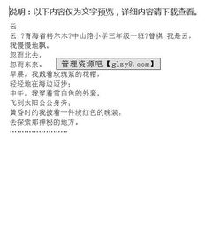 生活中感動的一件事小學(xué)三級作文開頭結(jié)尾