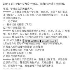 關(guān)于物業(yè)的管理方案范文(關(guān)于物業(yè)的管理方案范文)