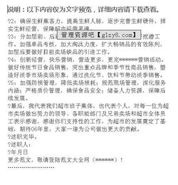 超市員工盤點總結報告(超市員工盤點后的總結)