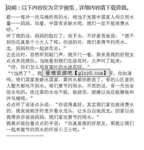 節(jié)約用水作文開頭和結(jié)尾