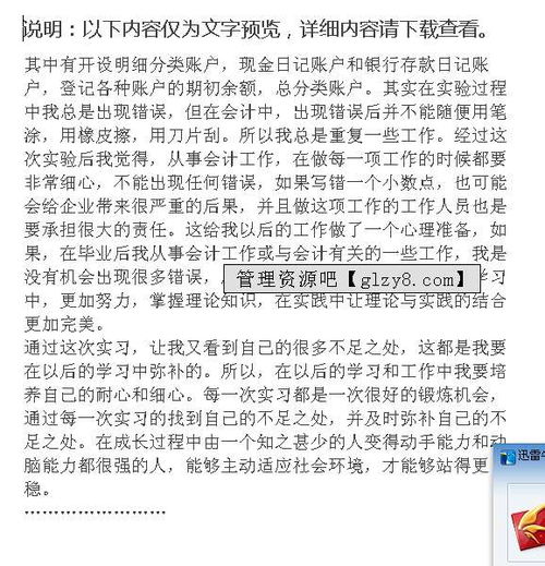 會計綜合實訓(xùn)報告(會計綜合實訓(xùn)報告)