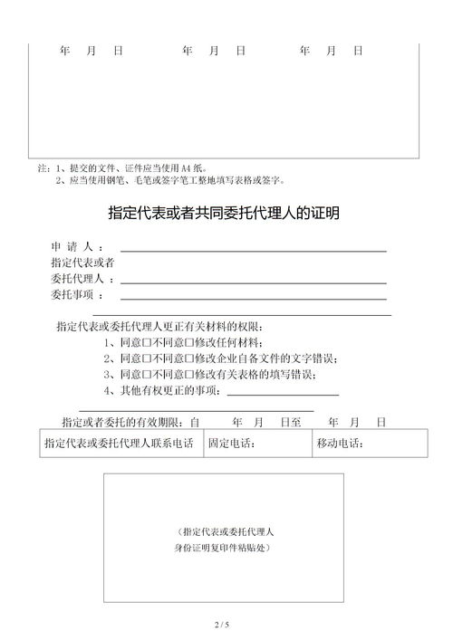 法人變更書面申請(qǐng)書(法人變更書面申請(qǐng)書)