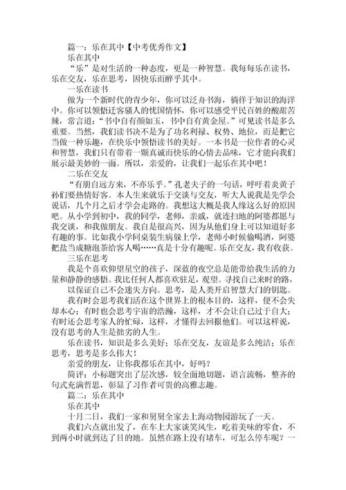 樂(lè)在其中600字作文開(kāi)頭