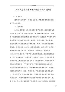 見習(xí)專題報告范文(見習(xí)專題報告范文)