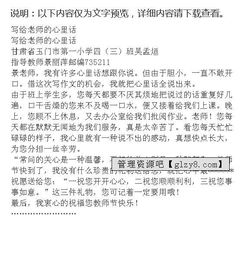 心里話作文的開頭(有關(guān)老師的)