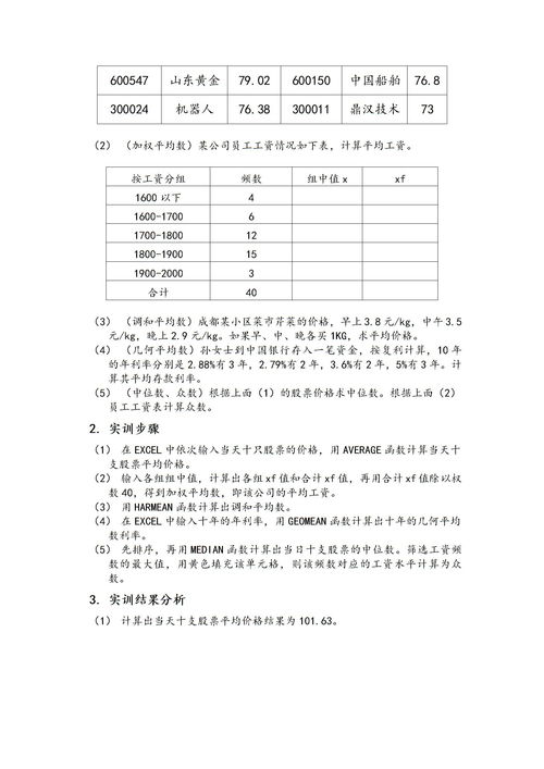 統(tǒng)計(jì)學(xué)論文范文(統(tǒng)計(jì)學(xué)專業(yè)畢業(yè)論文范文)