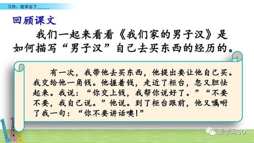 四級下冊我學會了洗碗作文好開頭