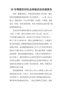 農(nóng)村社會(huì)實(shí)踐報(bào)告(農(nóng)村支教社會(huì)實(shí)踐報(bào)告)