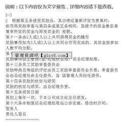 公司行政獎(jiǎng)勵(lì)制度(行政人員獎(jiǎng)勵(lì)制度)