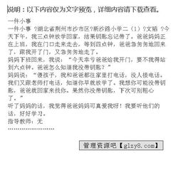 這真不是一件小事作文開頭