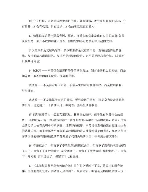 備戰(zhàn)中考作文開頭和結(jié)尾的優(yōu)美段落