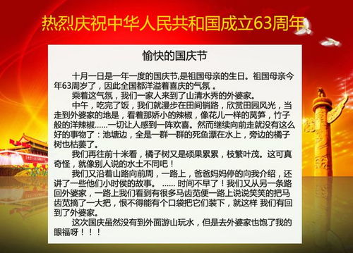 關(guān)于國(guó)慶節(jié)的作文的好開(kāi)頭