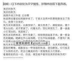 秋天遠足作文開頭