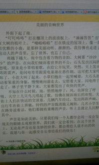 音響的世界作文開(kāi)頭結(jié)尾