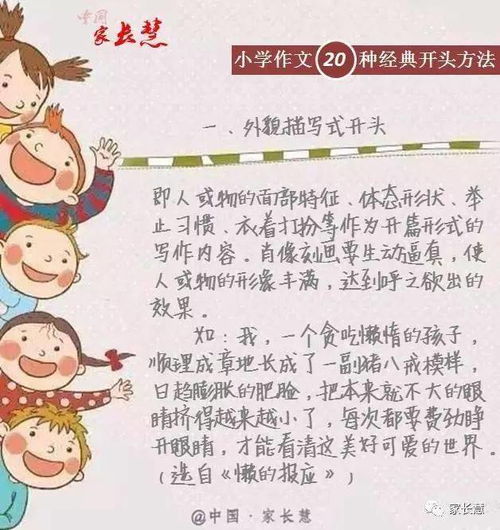 小學(xué)作文開頭方法集錦