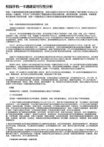 診療一卡通平臺可行性報告(東莞新社?？陮崿F(xiàn)全市診療一卡通)