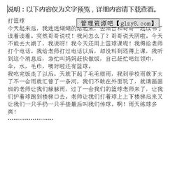 六級籃球點(diǎn)面結(jié)合的作文開頭