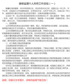 裝修月工作總結(jié)范文(裝修工作總結(jié)范文)