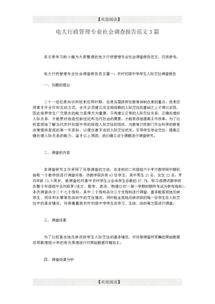 電大行政管理專業(yè)社會調(diào)查報告范文(電大行政管理專業(yè)社會調(diào)查報告（精選）)