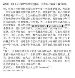 科技活動(dòng)總結(jié)報(bào)告范文(科技活動(dòng)教案)