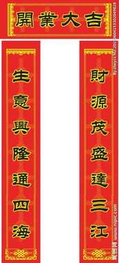開業(yè)對(duì)聯(lián)：文衛(wèi)開業(yè)(開業(yè)對(duì)聯(lián)：文衛(wèi)開業(yè))