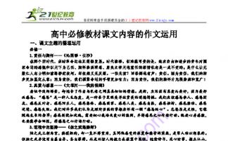 關于高二必修的作文(高二必修作文)